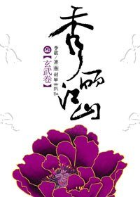 東漢光武·秀麗江山(二十四史系列)