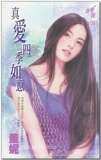 真愛四季如意(戀愛好彩頭系列)