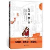 對不起,愛上你(出書版)