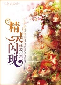 精靈閃現(唐山重生)
