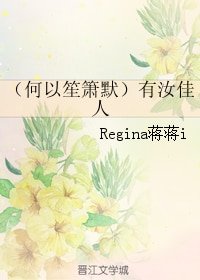 (BG/何以笙箫默同人)有汝佳人