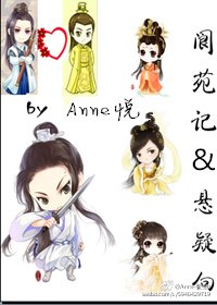 阆苑记&悬疑向