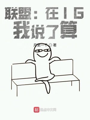 聯盟:在IG,我說了算