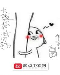 大腿帶帶我