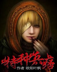 特種兵痞