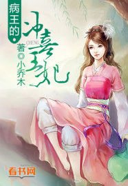 《病王的冲喜王妃》