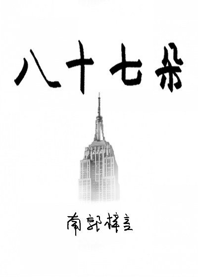 八十七朵/达尔文与玫瑰