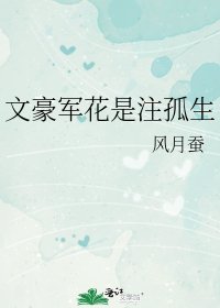 (综漫同人)文豪军花是注孤生