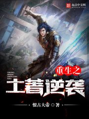 重生之土著逆襲