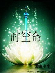 時空命
