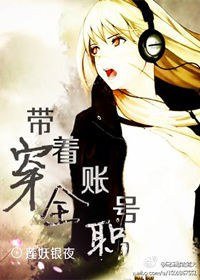 (BG/全职同人)带着账号穿全职