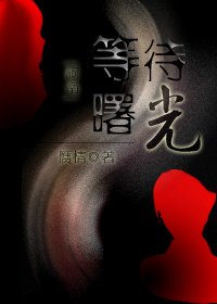 (BG/柯南同人)等待曙光