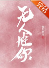 無人勝你