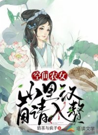 空间农女:山里汉自请入赘