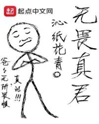 無畏真君