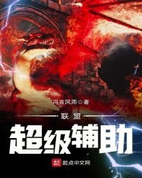 聯盟超級輔助
