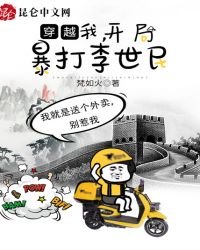 穿越:我,開局暴打李世民