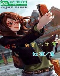 娛樂:我是大導演