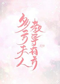 《陆太太教夫有方》