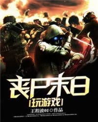 喪屍末日玩遊戲