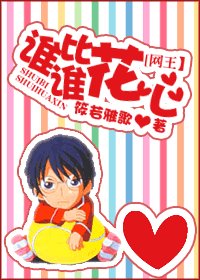 誰比誰花心