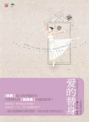 愛的替身