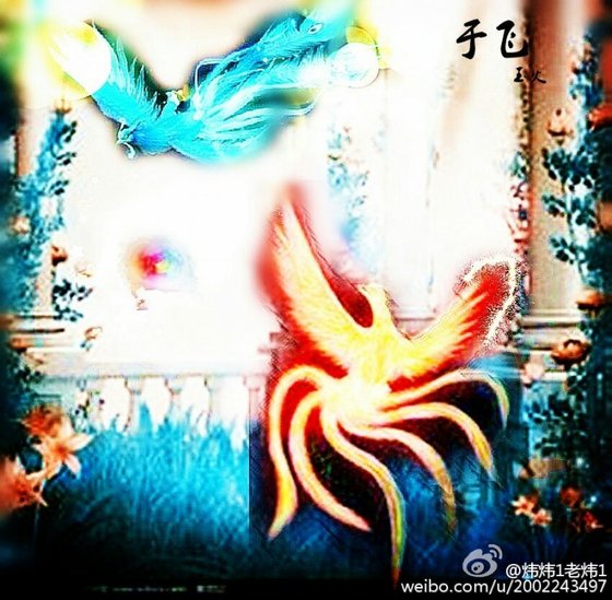 于飛(修)