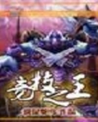 競技之王