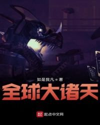 全球大諸天