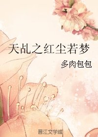 (BG/天乩同人)天乩之紅塵若夢