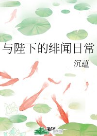 與陛下的緋聞日常/月真記/江氏好女