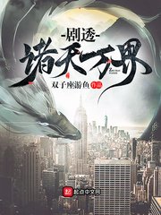(綜同人)劇透諸天萬界