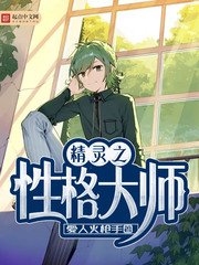 (精靈寶可夢同人)精靈之性格大師