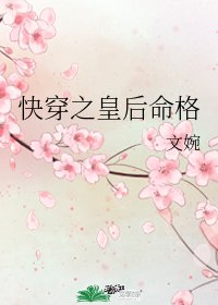 (历史同人)快穿之皇后命格