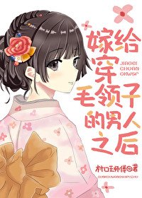 （综漫同人）嫁给穿毛领子的男人之后
