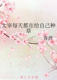 (文豪野犬同人)太宰每天都在給自己種草