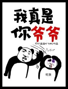 小爺在此!