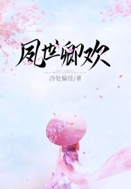 夙世卿歡