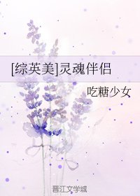 （综英美同人）[综美英]灵魂伴侣
