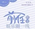 (日韩同人)前任都是娱乐圈一线
