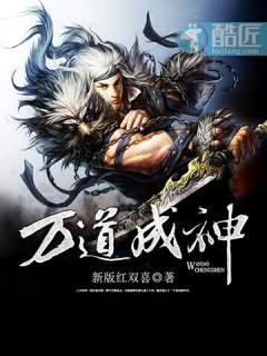 萬道成神/巔峰武者/巔峰高手