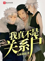 《(综漫同人)我真不是关系户》