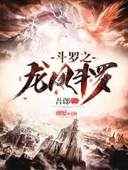 《(斗罗同人)斗罗之龙凤斗罗》