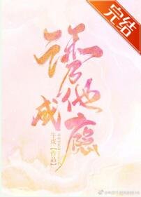 勾他成癮