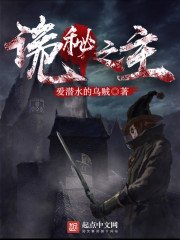 《诡秘之主》