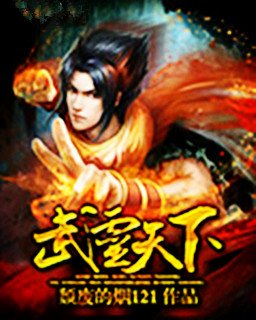 武靈天下