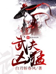 《武夫凶猛》