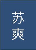 男主他實在過於綠茶
