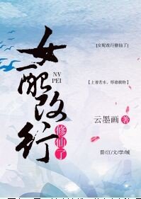 (快穿)女配改行修仙了