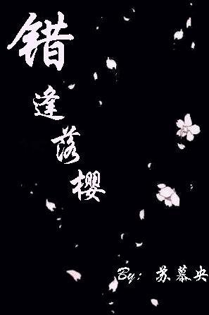平安京陰陽師物語:錯逢落櫻